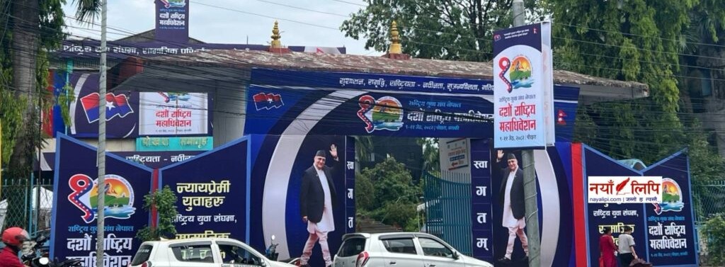  नेकपा एमालेको जनसंगठन राष्ट्रिय युवा संघ नेपालको भावी नेतृत्वका लागि चुनाब हुदै 