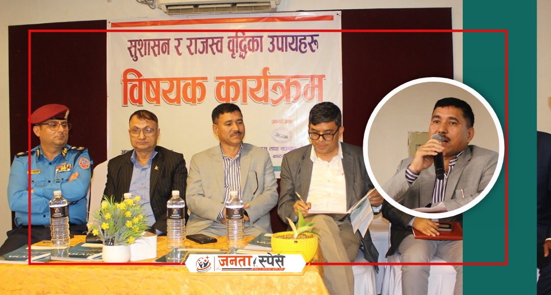  सरोकारवाला भन्छन् राजस्व चुहावट र कर छलि राष्टिय अपराध हो यस्लाई रोक्न संयुक्त प्रयास आवश्क छ 